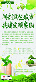 同创卫生城市 共建文明家园