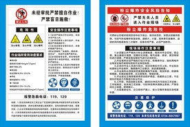 安全告知牌