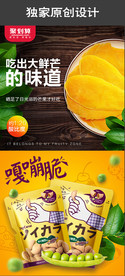 淘宝芒果干零食主图直通车创意
