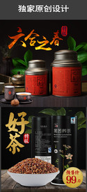 淘宝茶叶天猫春茶主图直通车设计