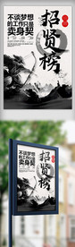 招贤榜招聘海报设计