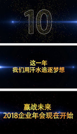 2019震撼企业年会配音版
