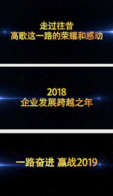 2019震撼企业年会开场视频