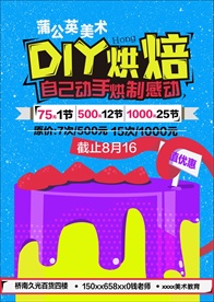diy烘焙宣传海报