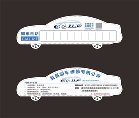 停车卡