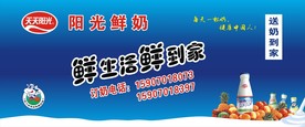 阳光鲜奶