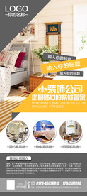 装修宣传展架