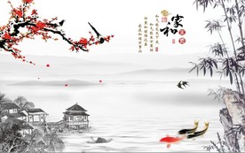家和中式手绘水墨竹子梅花鱼山水