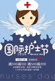 国际护士节图片海报展板展架下载