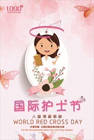 国际护士节图片海报展板展架下载