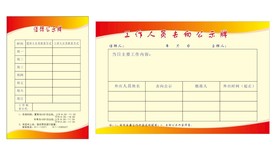 工作人员去向牌值班牌