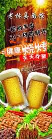 烧烤海报