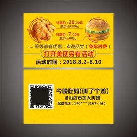 烤鸡名片