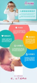 东方爱婴儿童智能发展测评海报