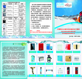 恒大冰泉三折彩页