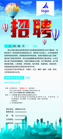 招聘展架