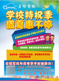 驾校宣传单