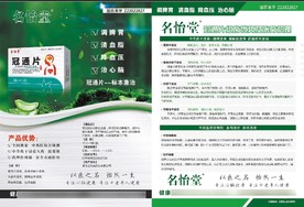 药品宣传单