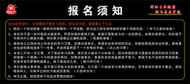 报名须知