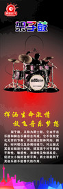 架子鼓