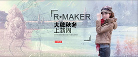 唯美秋冬女装海报