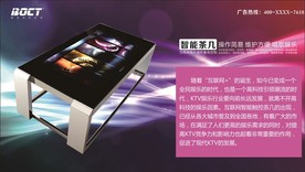 电子触摸茶几海报