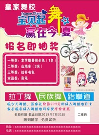 舞校单页