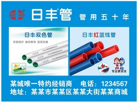 日丰管海报设计素材