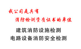 消防检测