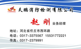 消防检测