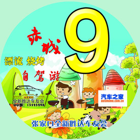 卡通号码牌
