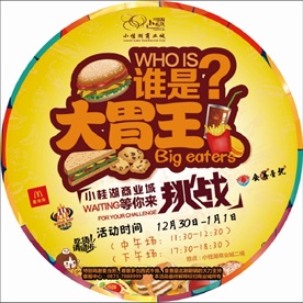大胃王比赛圆形地贴