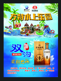柔和双沟方特游单页