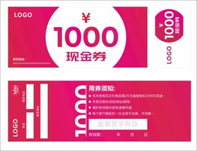 现金券
