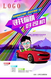 司机海报