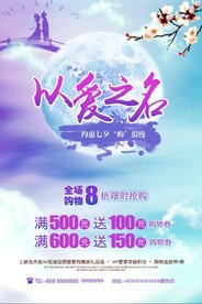 七夕海报
