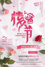 白色情人节