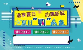 海报 蓝色海报 购物 夏日约惠