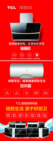 TCL  厨电