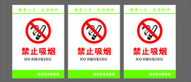 医院禁止吸烟提示标识牌