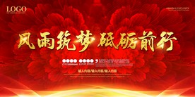 大气红色企业年会颁奖晚会背景板