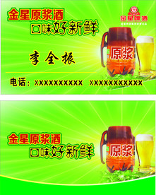 金星啤酒