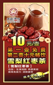 雪梨红枣茶