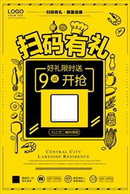 微信扫一扫码有礼展架海报图片