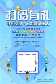微信扫码有礼展架海报图片下载