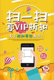 微信扫一扫享折扣展架海报图片