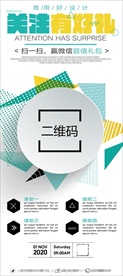 微信扫码关注有礼展架易拉宝图片