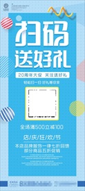 微信扫码送好礼展架易拉宝图片