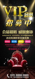 会员招募促销展架易拉宝图片下载