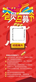 会员招募展架易拉宝图片海报下载